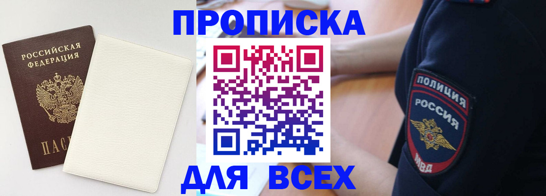 прописка штамп в Кулебаки